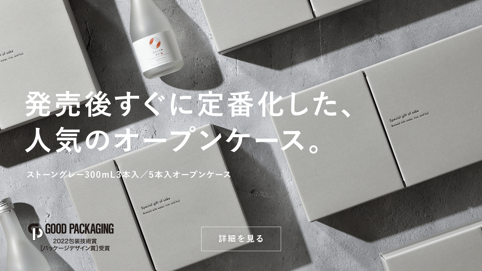 発売後すぐに定番化した、人気のオープンケース。ストーングレーオープンケースシリーズ