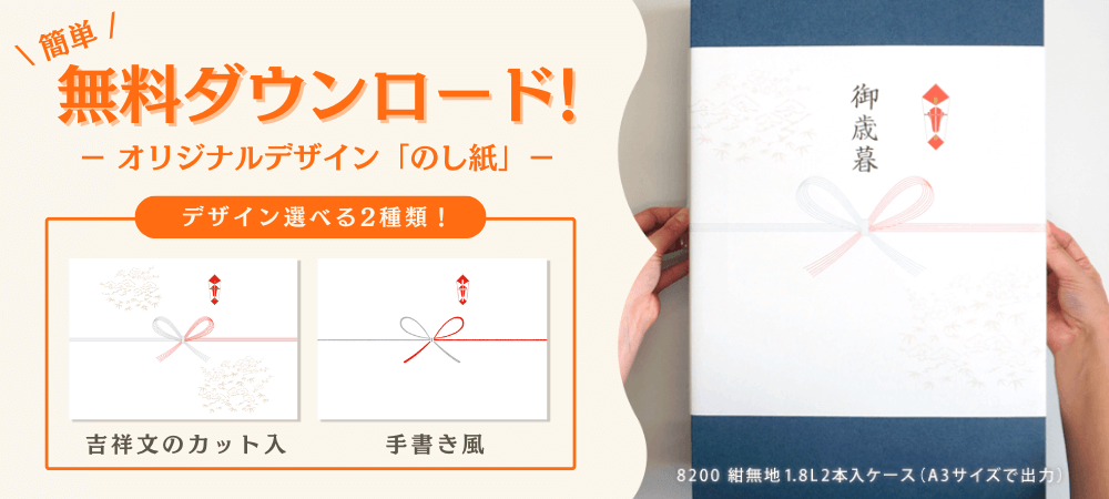 のし