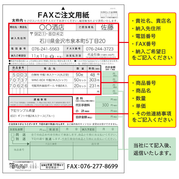 FAX注文