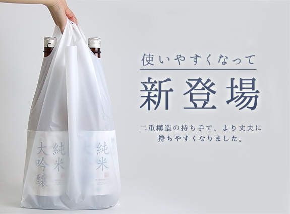 一升瓶2本用レジ袋のイメージ写真