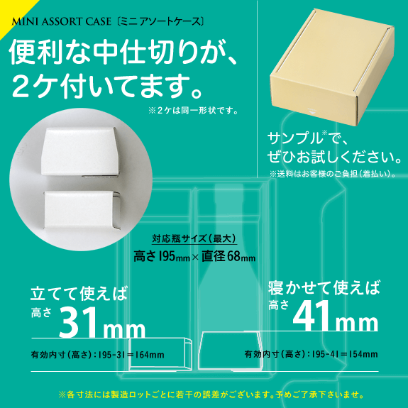 ミニアソートケースの説明