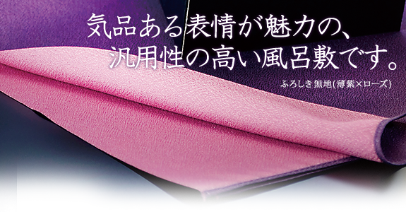 ふろしき 無地(薄紫×ローズ)イメージ