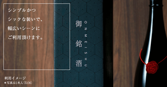 御銘酒アーバンのイメージ写真