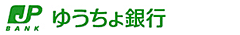 ゆうちょ銀行