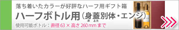 落ち着いたカラーが好評なハーフ用