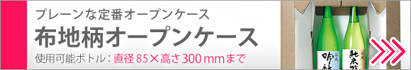 プレーンな布地柄のオープンケース