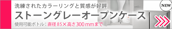 洗練のカラーリングと質感で大人気。ストーングレーオープンケース