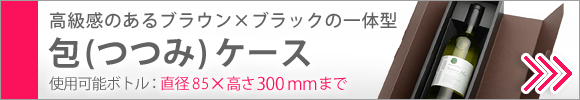 高級感あるブラウン×ブラックの一体型ケース